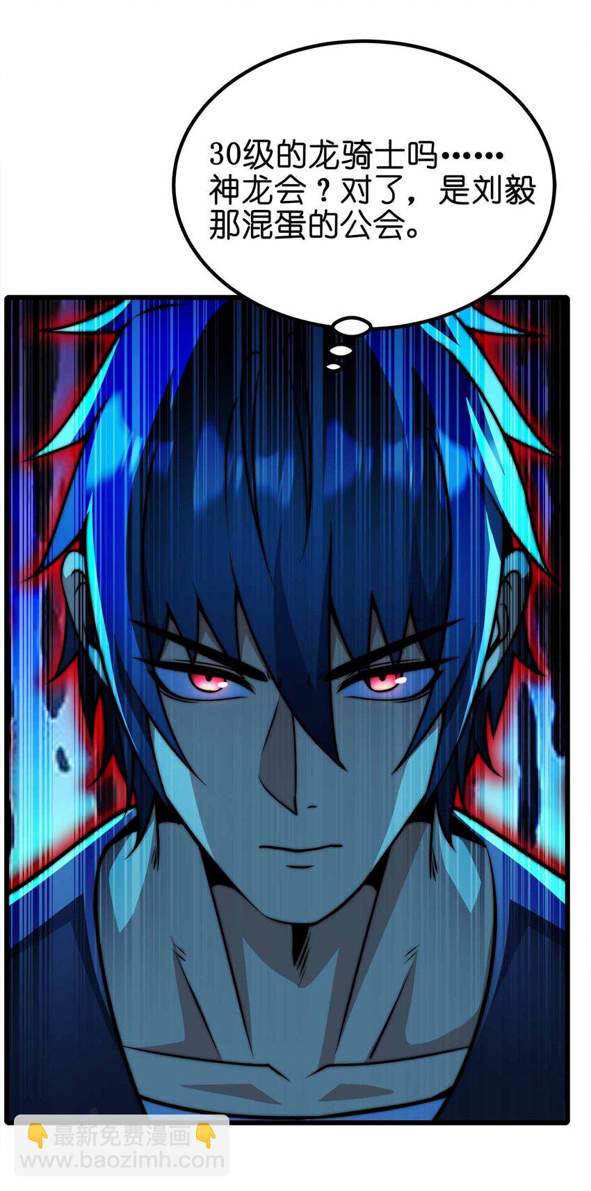 魔王作弊系統 - 43 就差你了(1/2) - 8