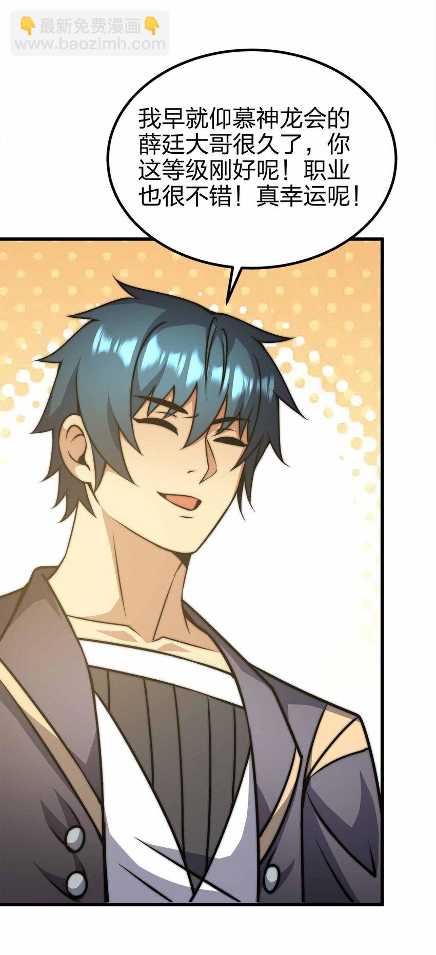 魔王作弊系統 - 43 就差你了(1/2) - 1