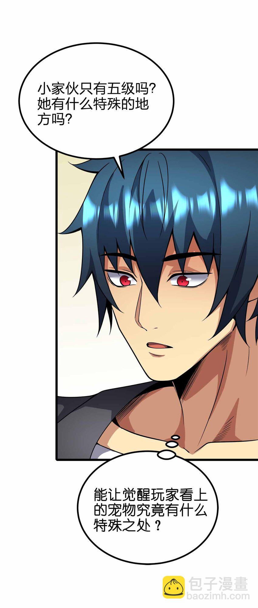 魔王作弊系統 - 43 就差你了(1/2) - 8