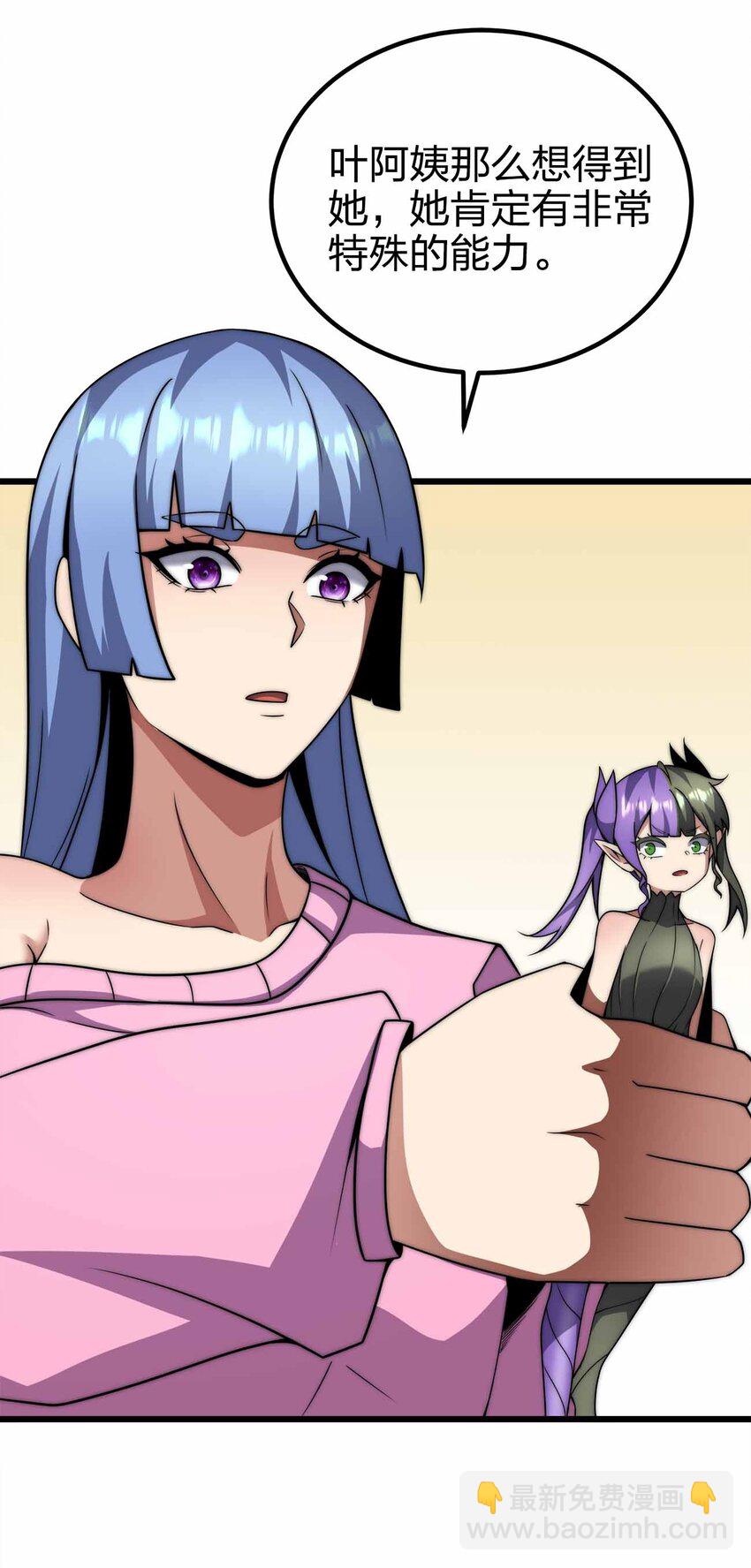 魔王作弊系統 - 43 就差你了(1/2) - 1