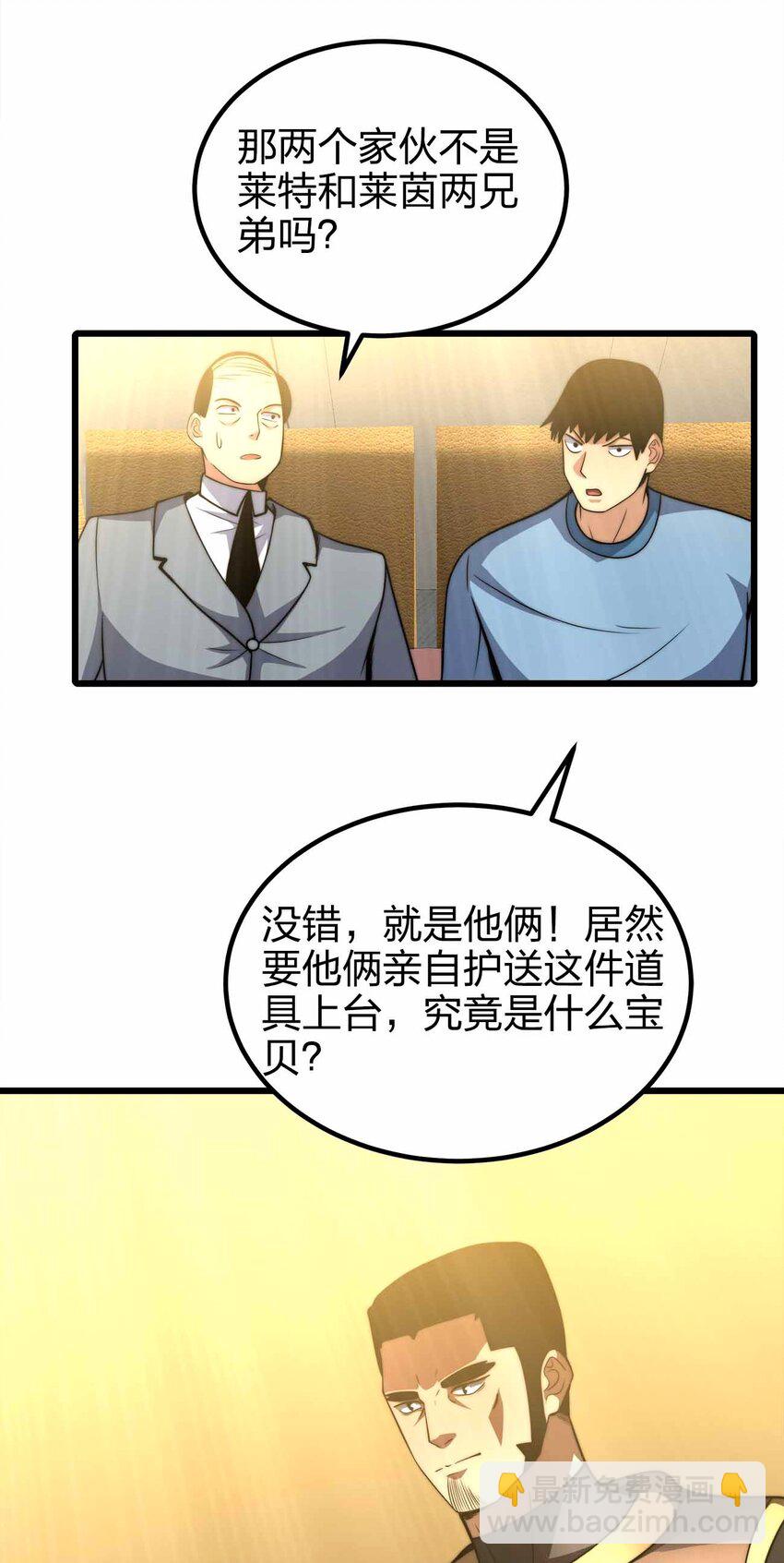 魔王作弊系統 - 45 給我滾出來(1/2) - 4