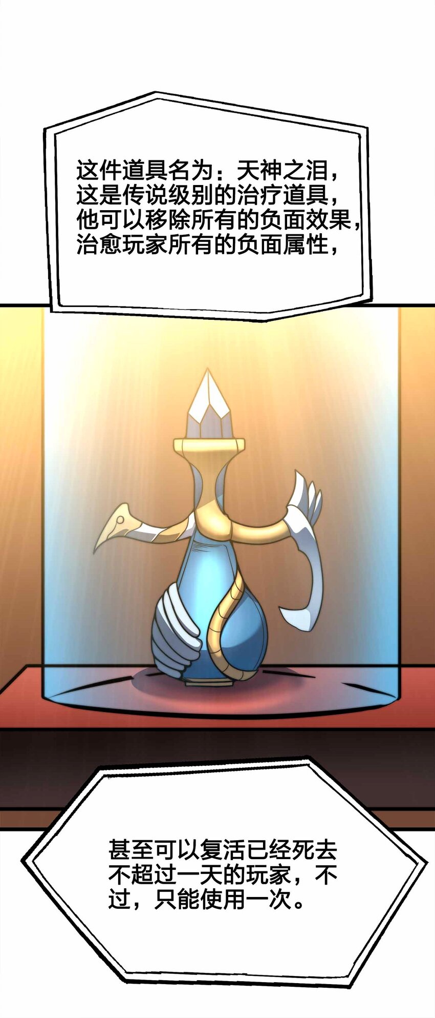 魔王作弊系統 - 45 給我滾出來(1/2) - 6