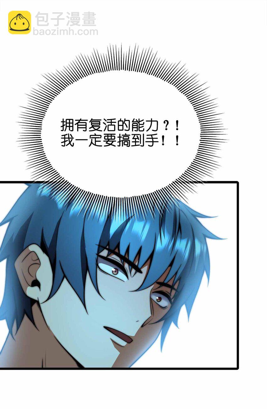 魔王作弊系統 - 45 給我滾出來(1/2) - 7