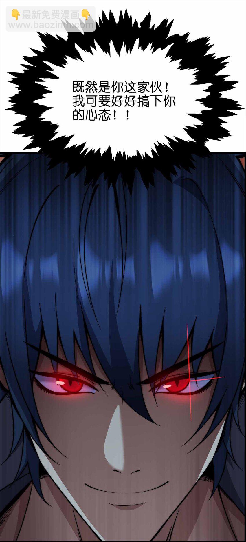 魔王作弊系統 - 45 給我滾出來(1/2) - 5