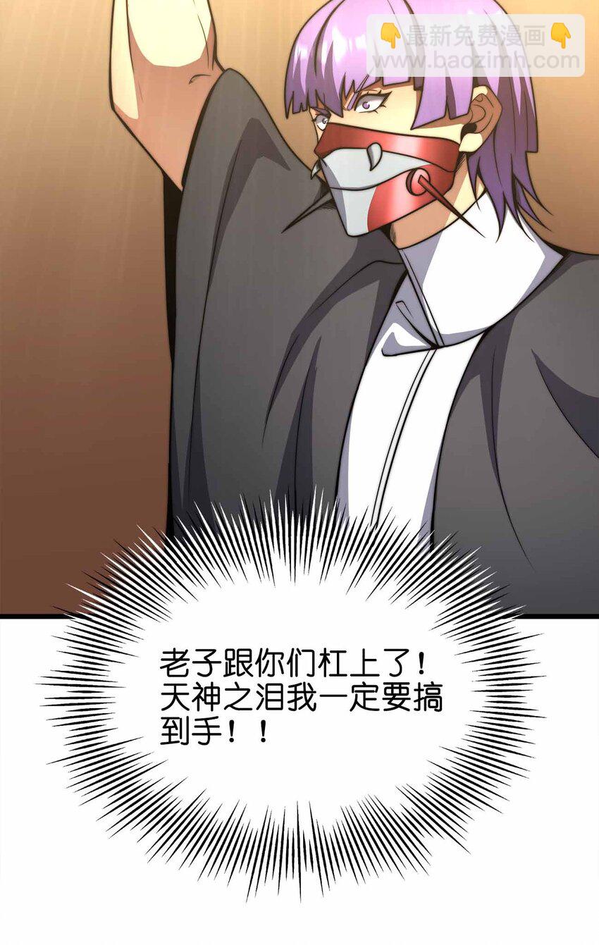 魔王作弊系統 - 45 給我滾出來(1/2) - 1