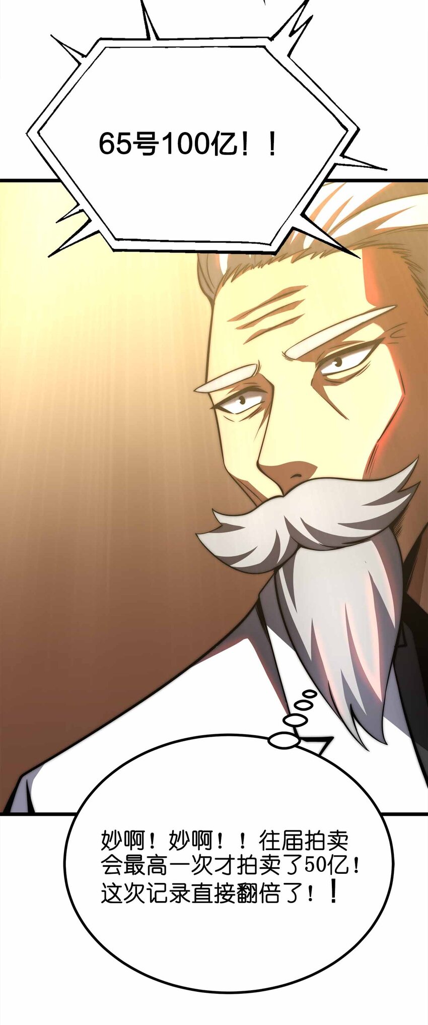 魔王作弊系統 - 45 給我滾出來(1/2) - 5