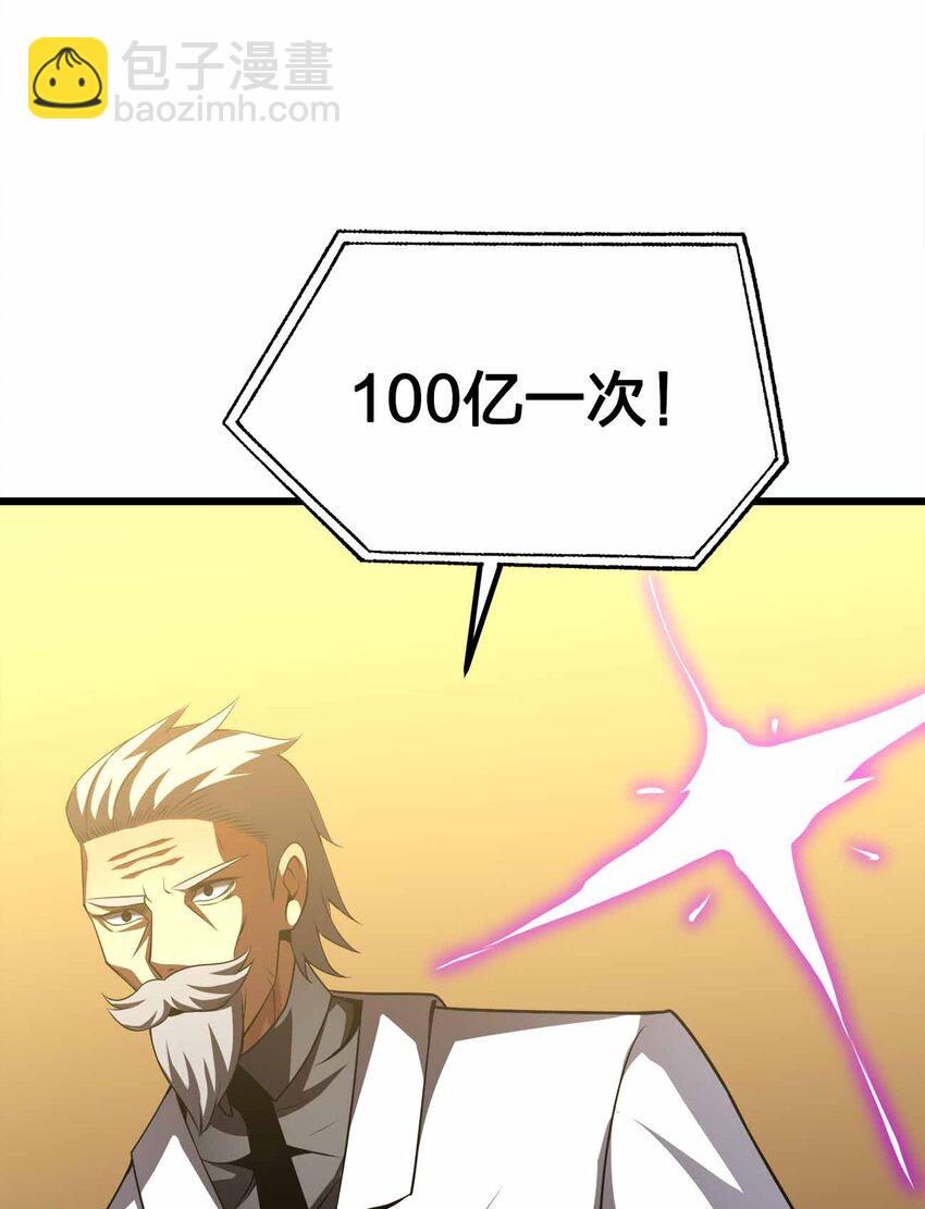 魔王作弊系統 - 45 給我滾出來(1/2) - 8