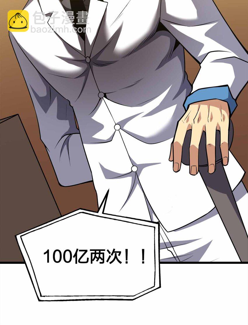 魔王作弊系統 - 45 給我滾出來(1/2) - 1