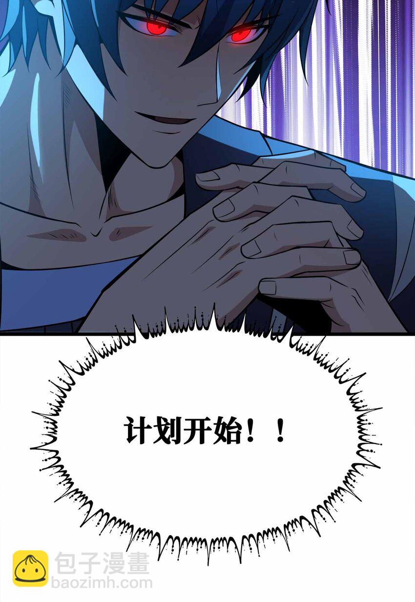 魔王作弊系統 - 45 給我滾出來(1/2) - 4