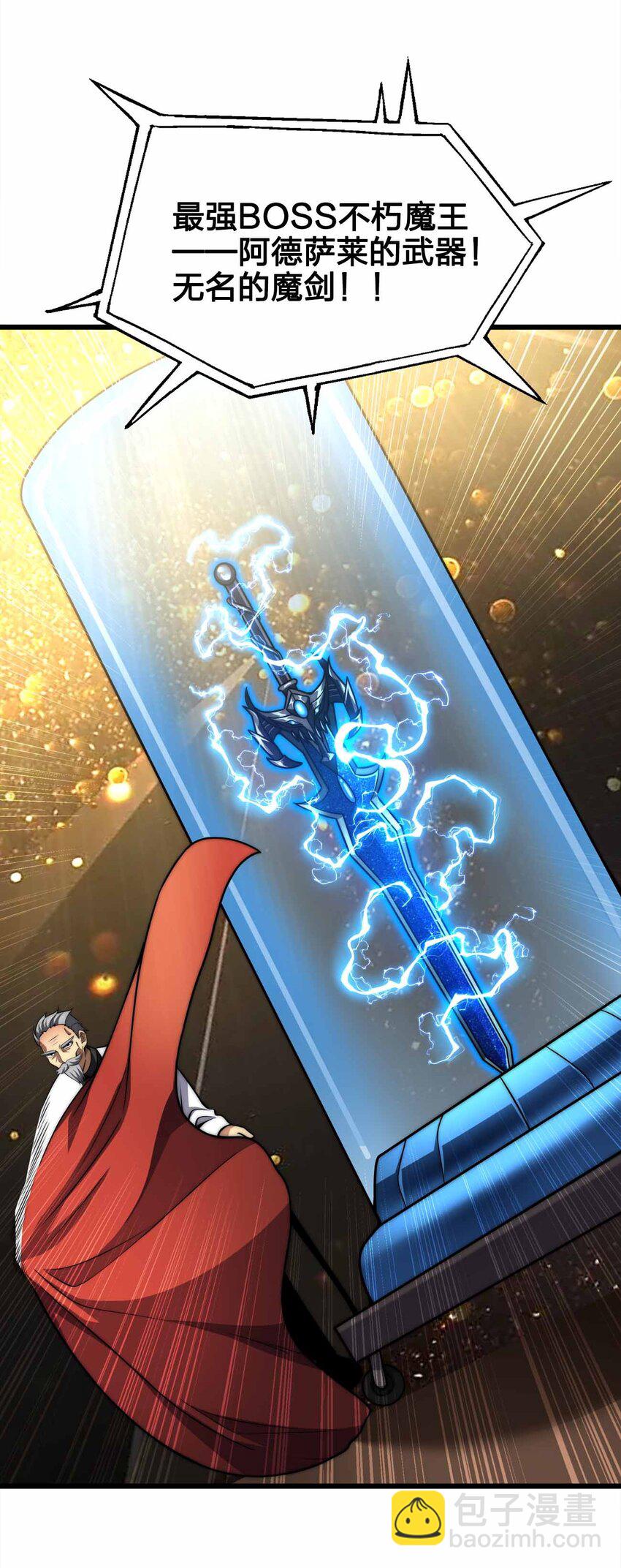 魔王作弊系統 - 45 給我滾出來(1/2) - 5