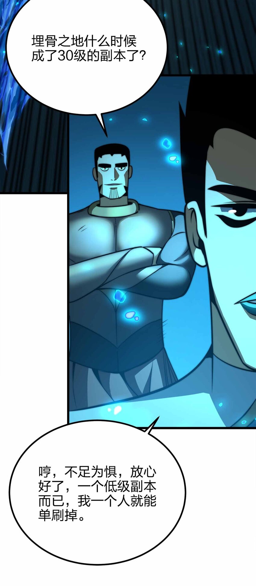 魔王作弊系統 - 45 給我滾出來(2/2) - 1