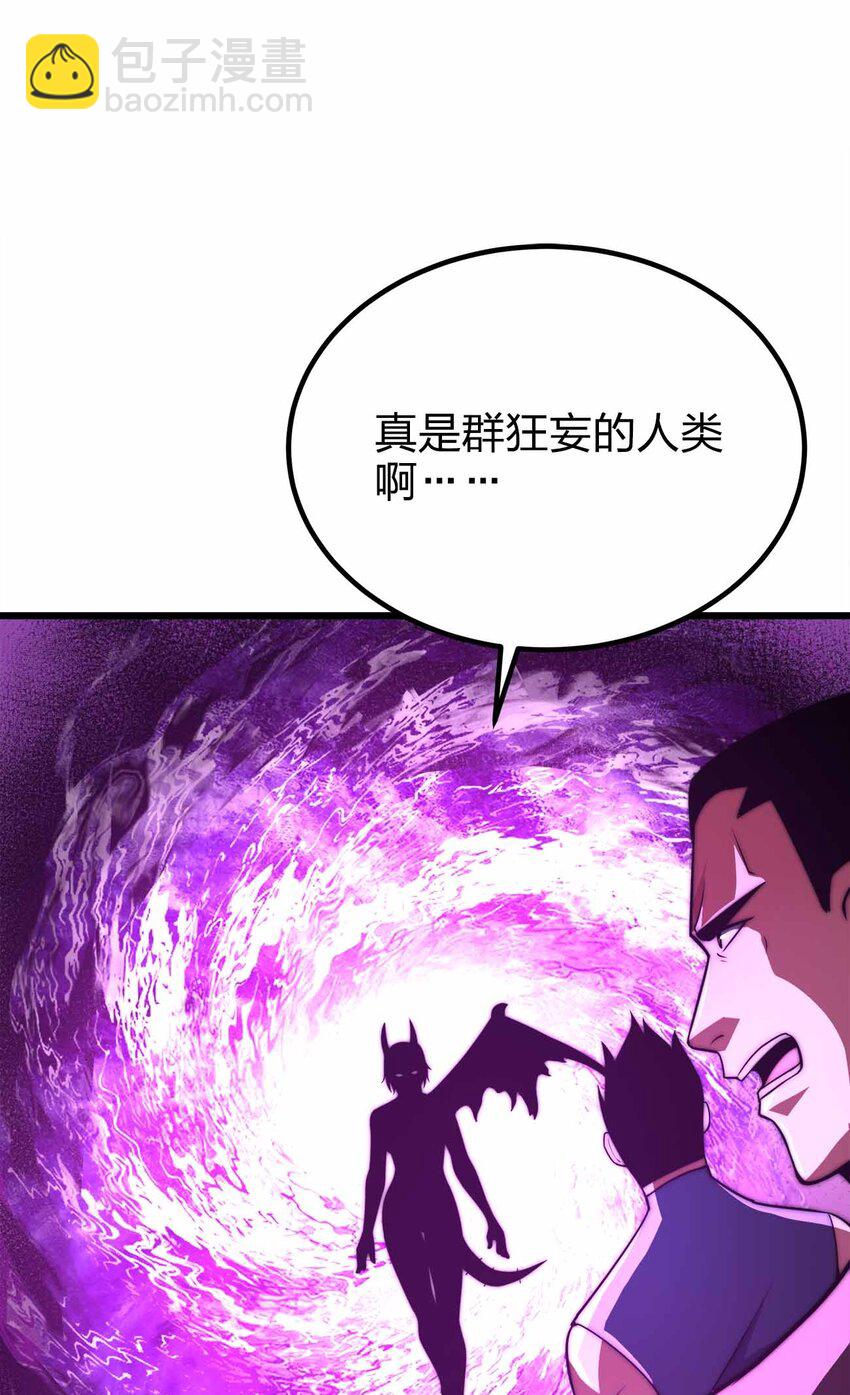 魔王作弊系統 - 45 給我滾出來(2/2) - 2