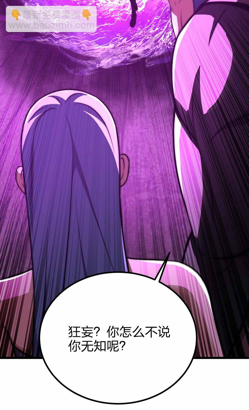 魔王作弊系統 - 45 給我滾出來(2/2) - 3