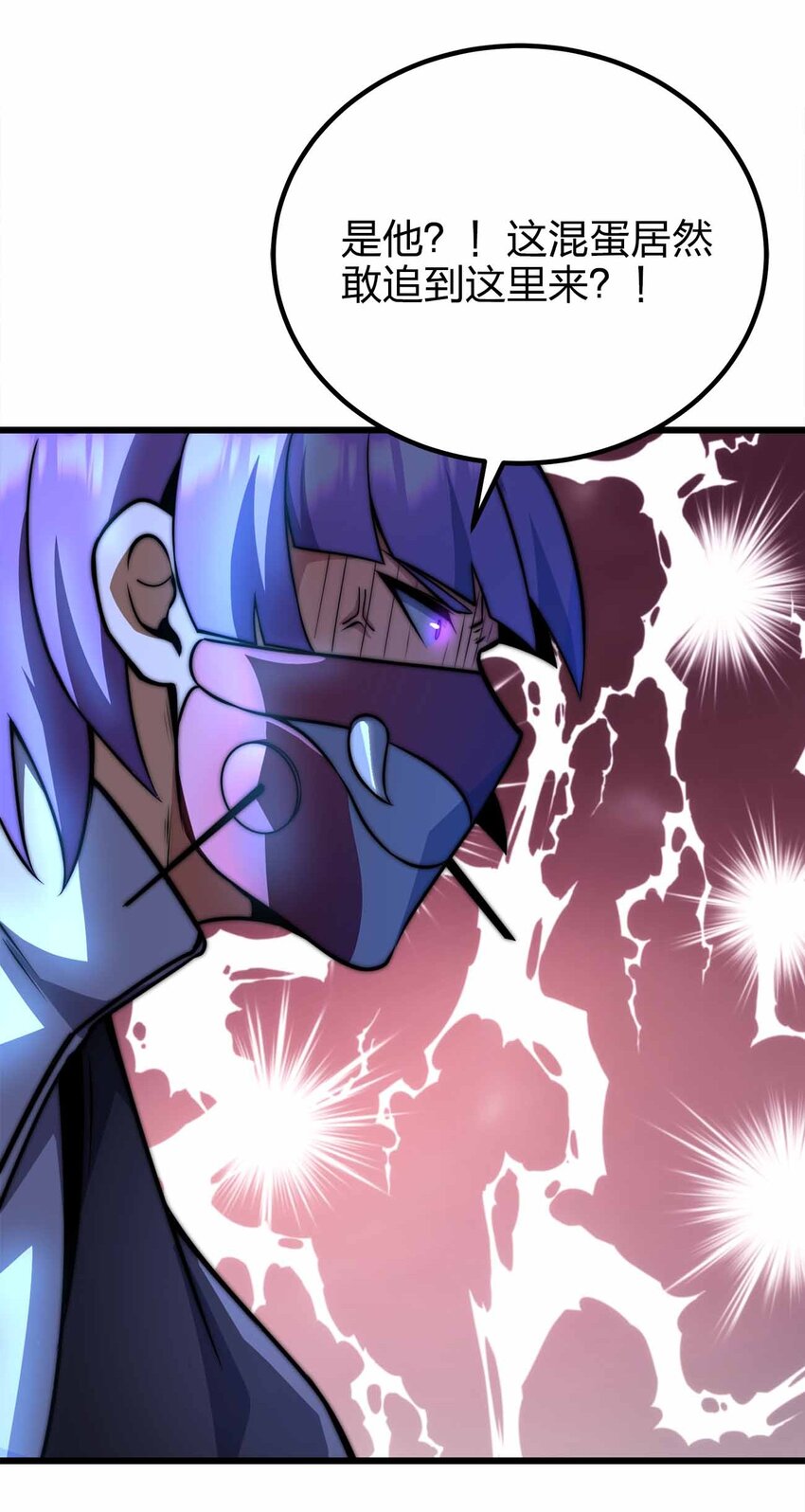 魔王作弊系統 - 45 給我滾出來(2/2) - 3