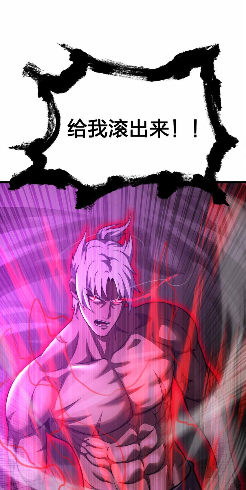 魔王作弊系統 - 45 給我滾出來(2/2) - 1