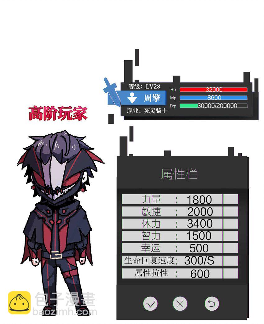 魔王作弊系統 - 45 給我滾出來(2/2) - 4