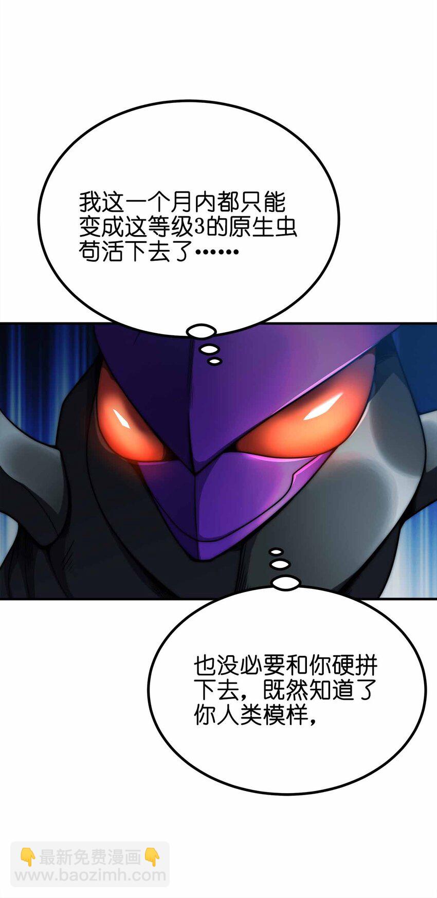 魔王作弊系統 - 49 下一步計劃(1/2) - 3