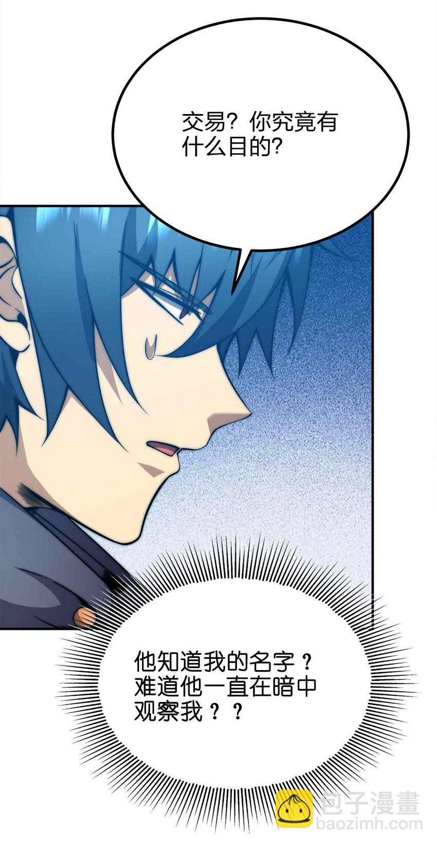 魔王作弊系統 - 49 下一步計劃(1/2) - 7