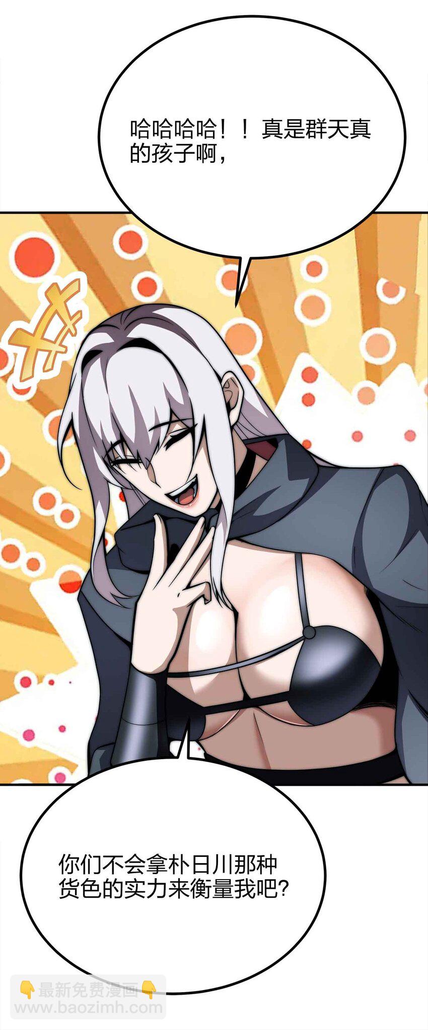 魔王作弊系統 - 49 下一步計劃(1/2) - 6