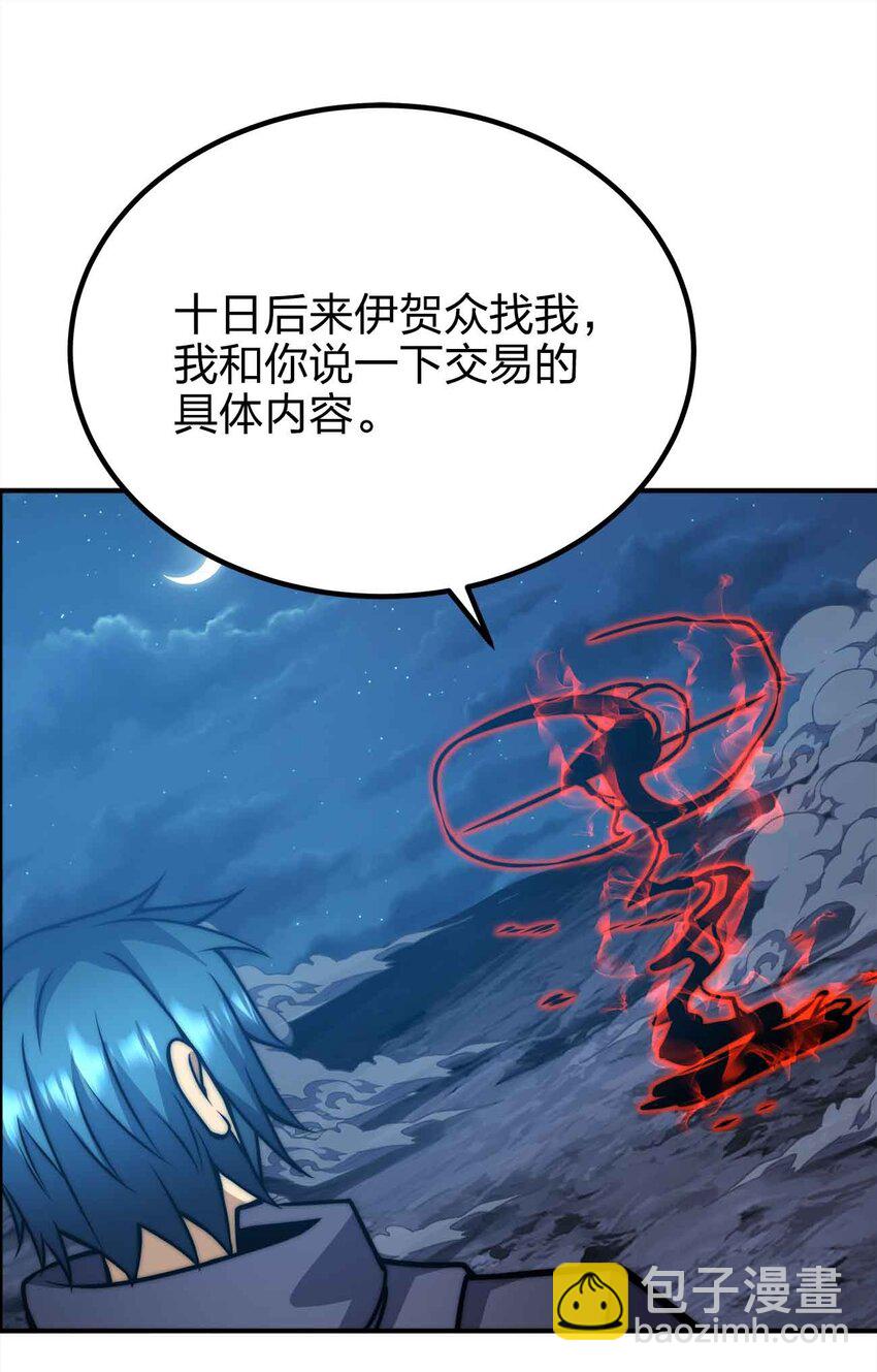 魔王作弊系統 - 49 下一步計劃(1/2) - 8