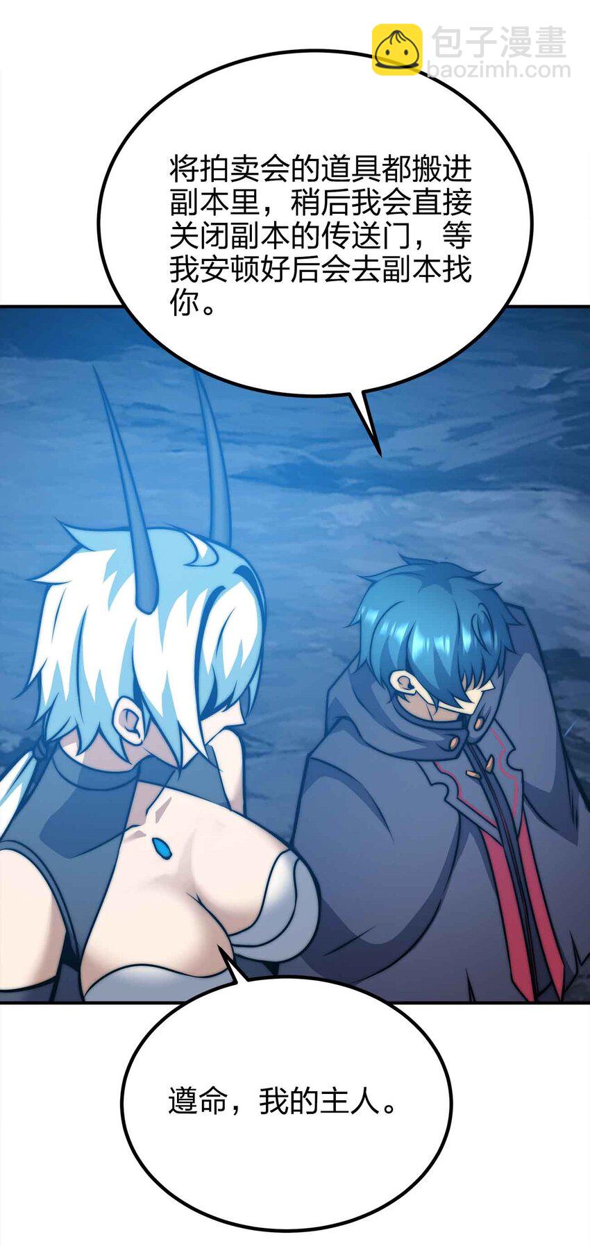 魔王作弊系統 - 49 下一步計劃(1/2) - 2