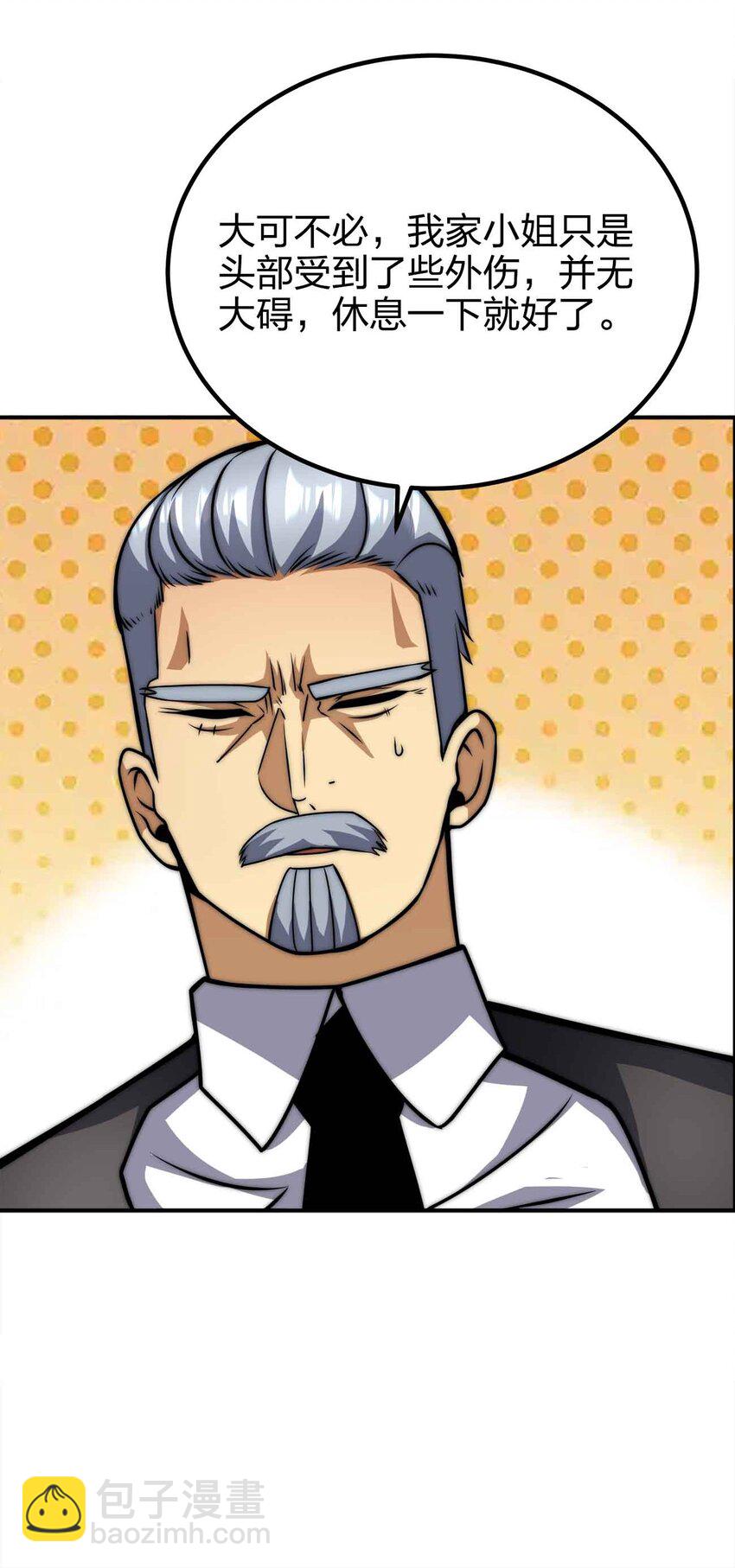 魔王作弊系統 - 49 下一步計劃(2/2) - 6