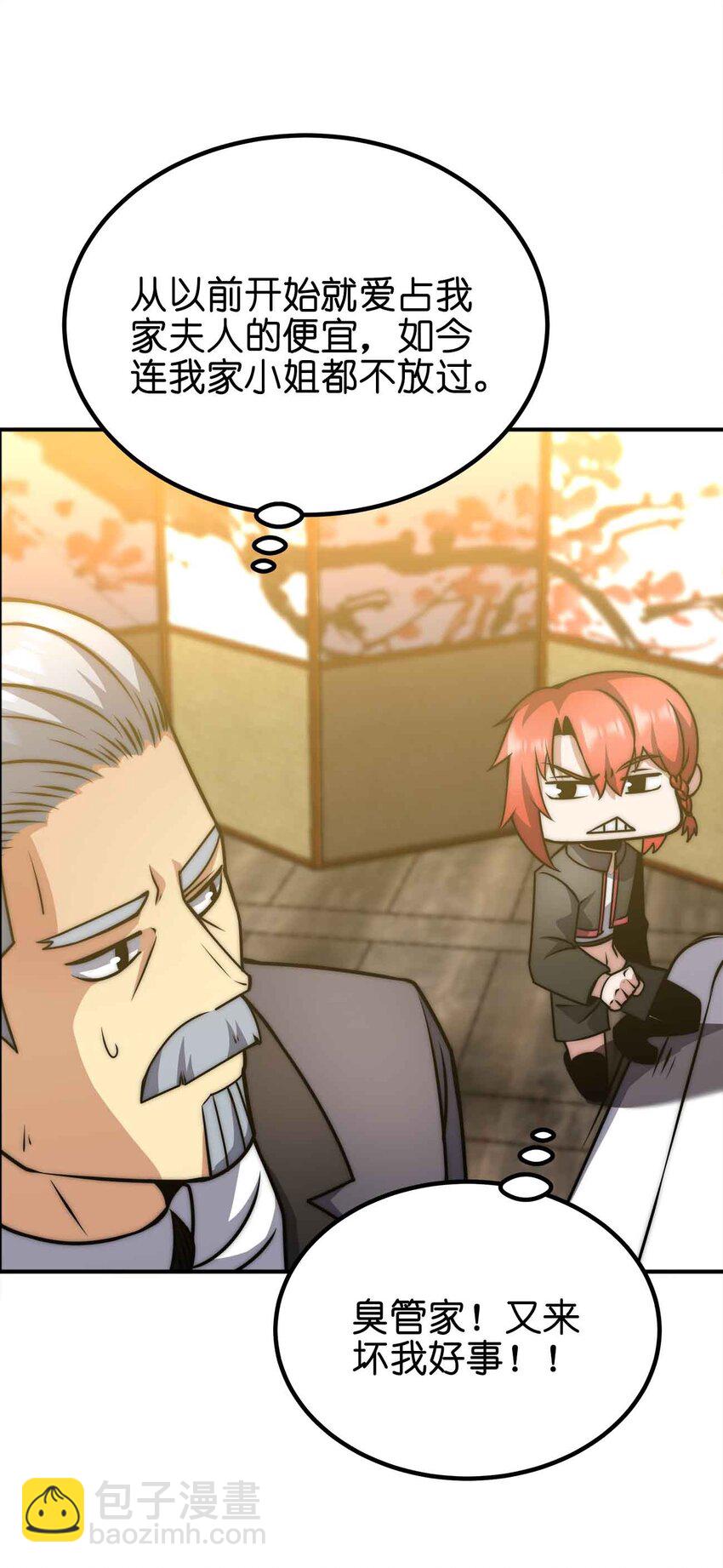 魔王作弊系統 - 49 下一步計劃(2/2) - 1