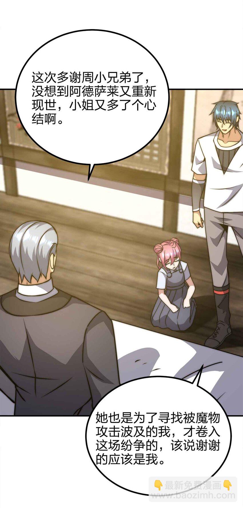 魔王作弊系統 - 49 下一步計劃(2/2) - 2