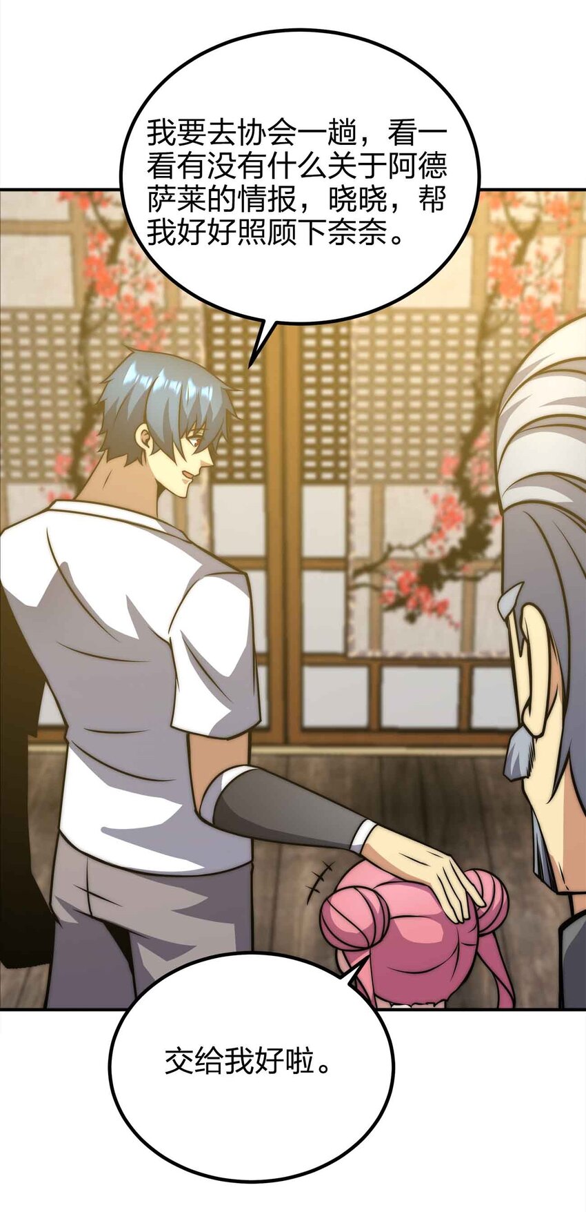 魔王作弊系統 - 49 下一步計劃(2/2) - 3