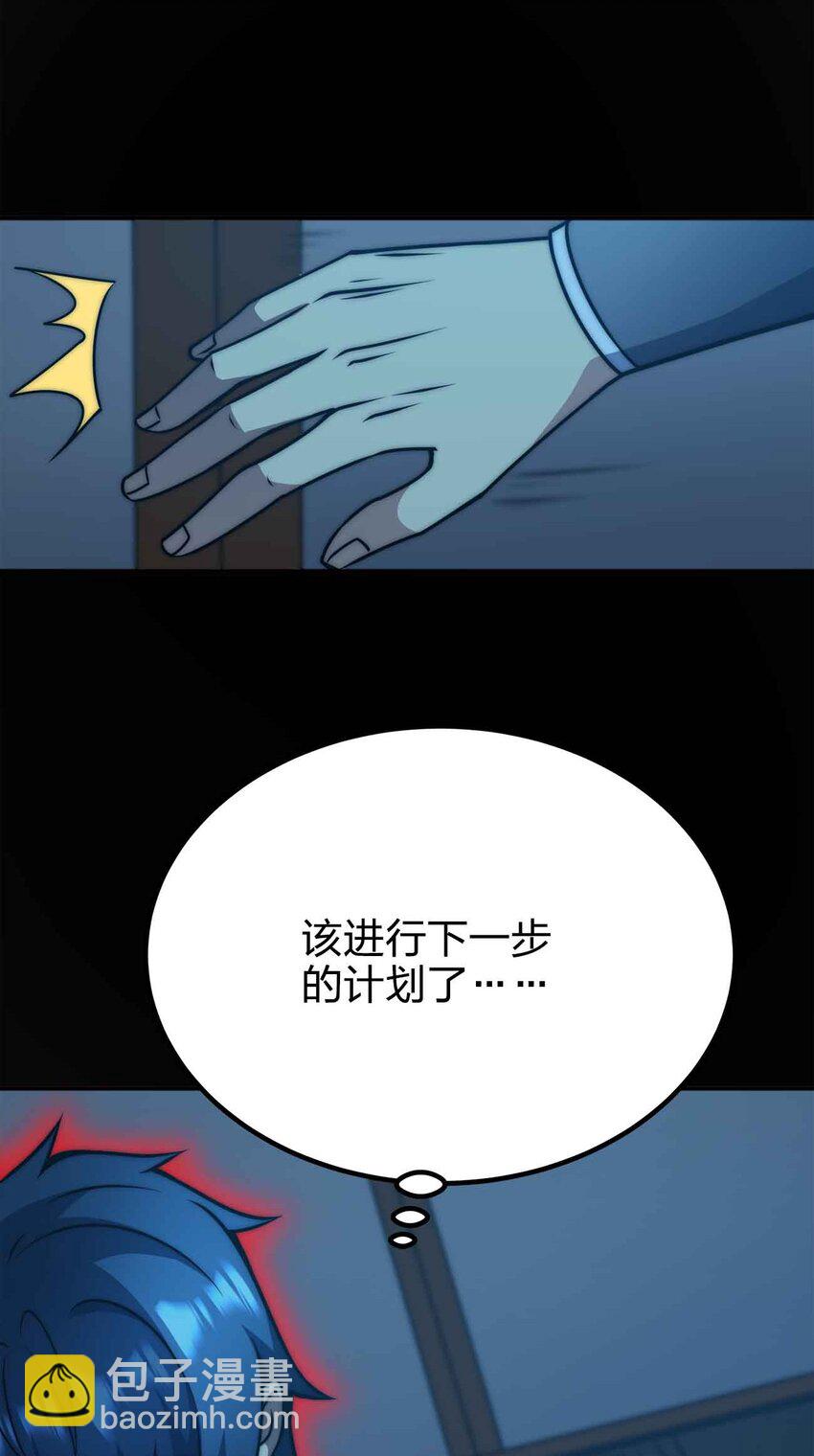 魔王作弊系統 - 49 下一步計劃(2/2) - 5