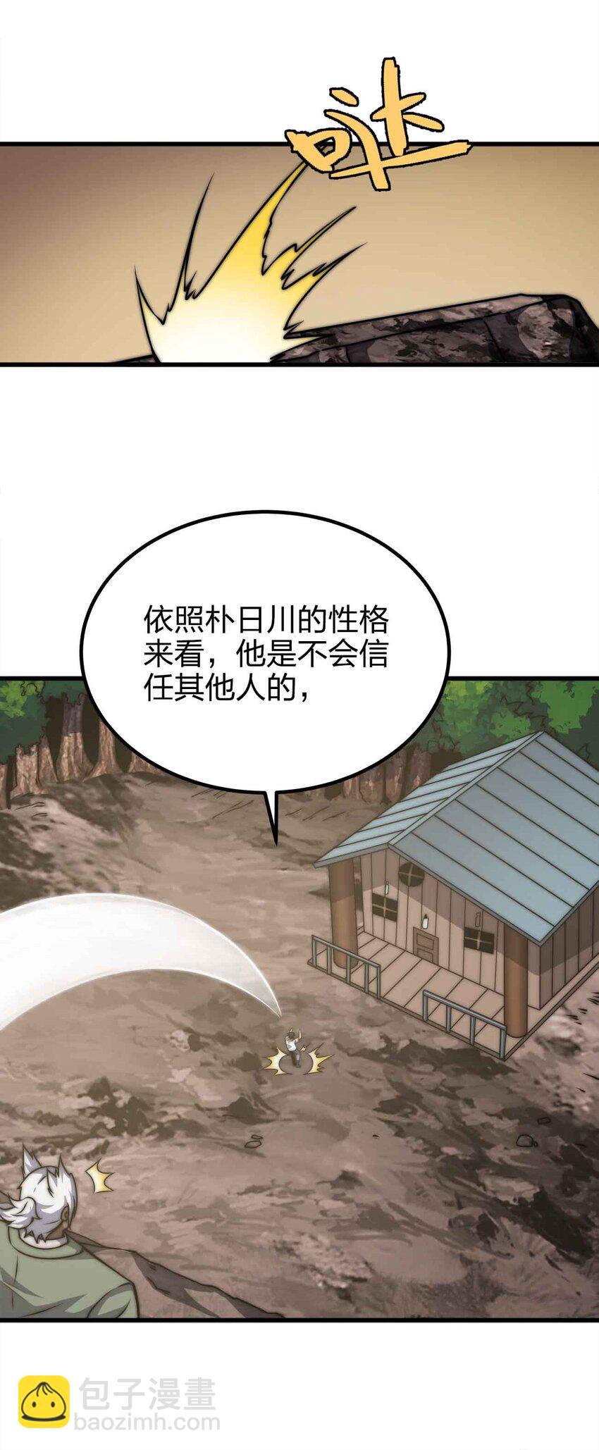 魔王作弊系統 - 51 工具人加一(1/2) - 2