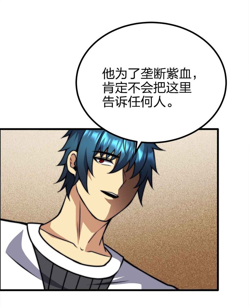 魔王作弊系統 - 51 工具人加一(1/2) - 3