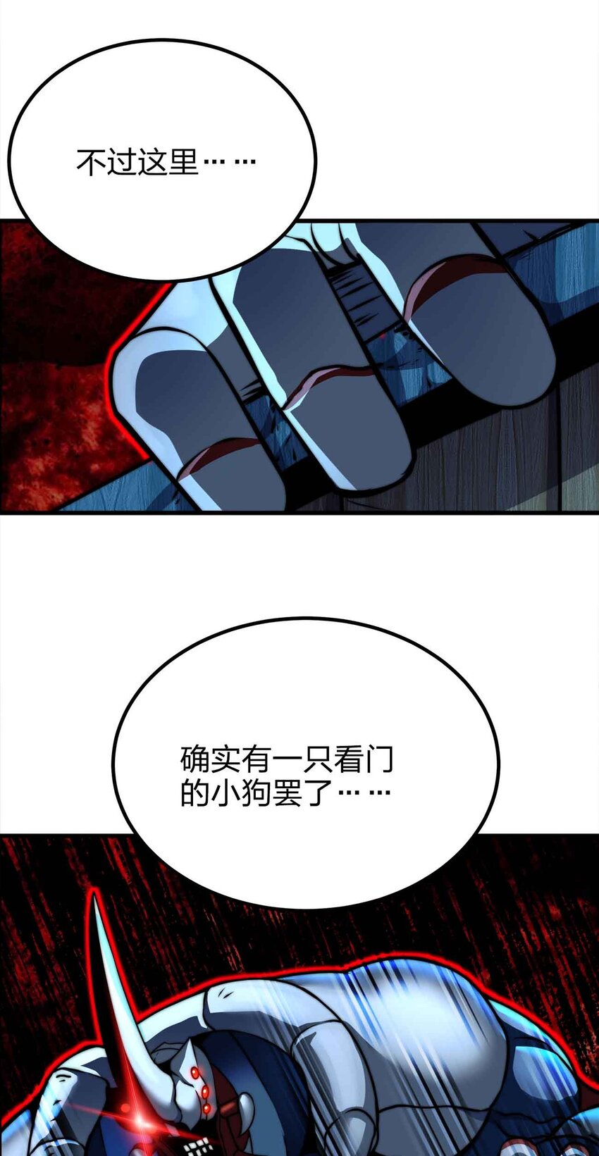 魔王作弊系統 - 51 工具人加一(1/2) - 4