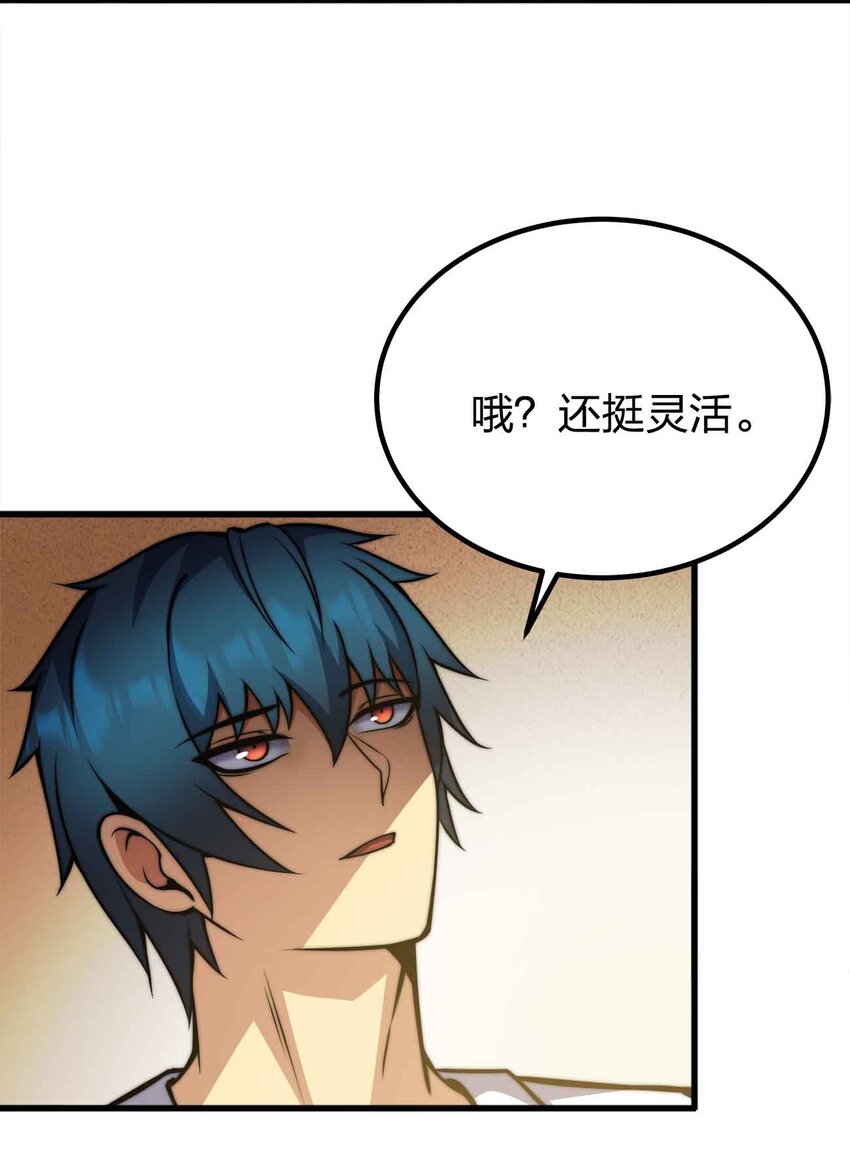 魔王作弊系統 - 51 工具人加一(1/2) - 8