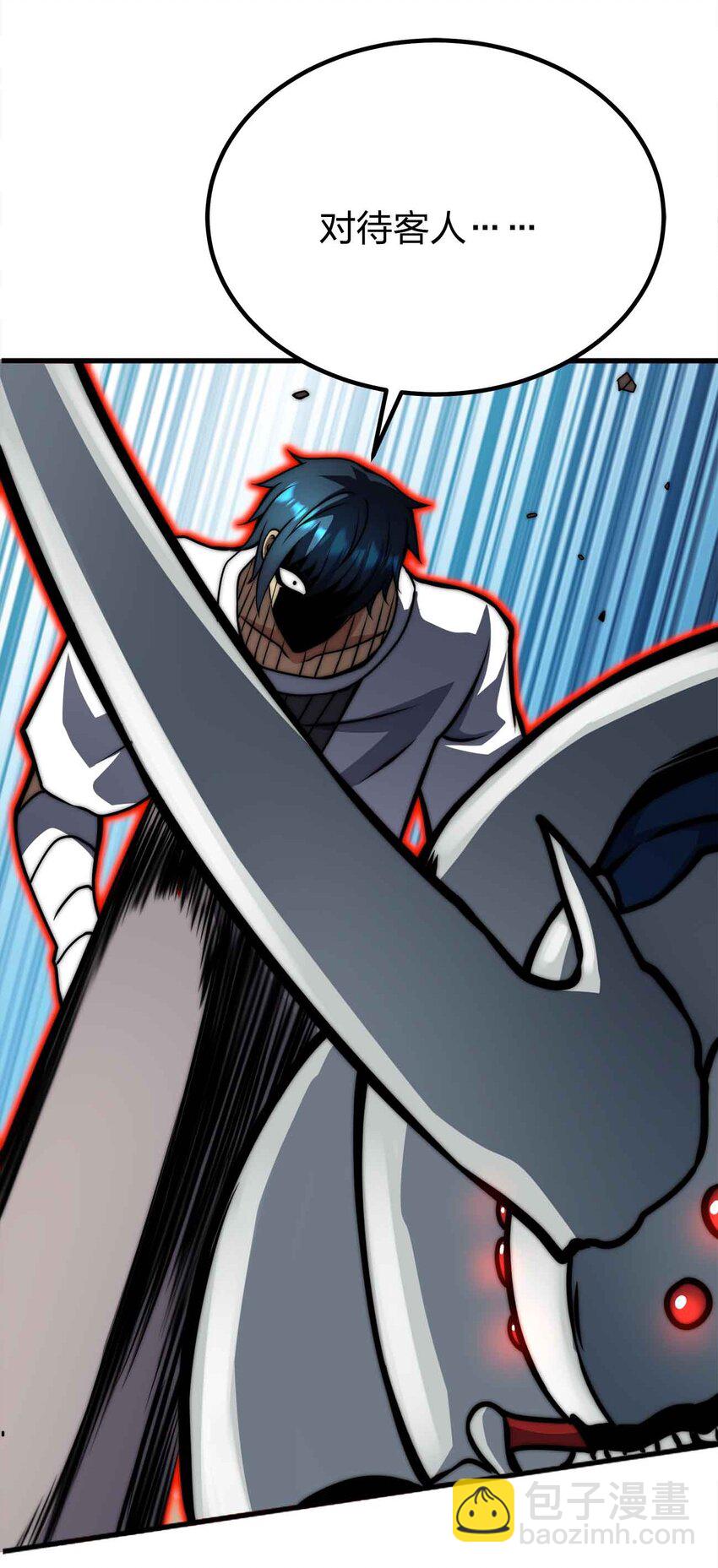 魔王作弊系統 - 51 工具人加一(1/2) - 4