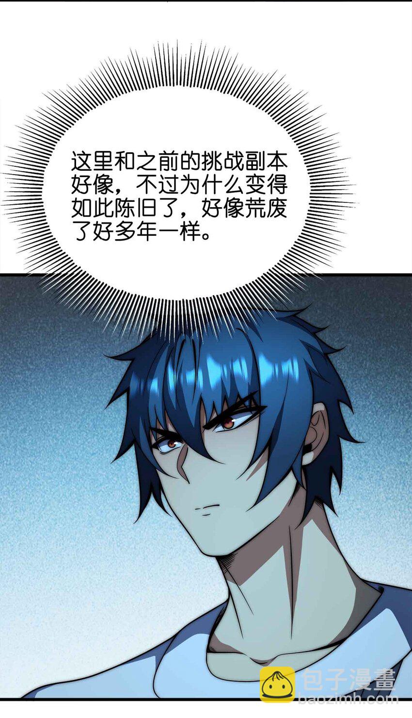 魔王作弊系統 - 51 工具人加一(1/2) - 6