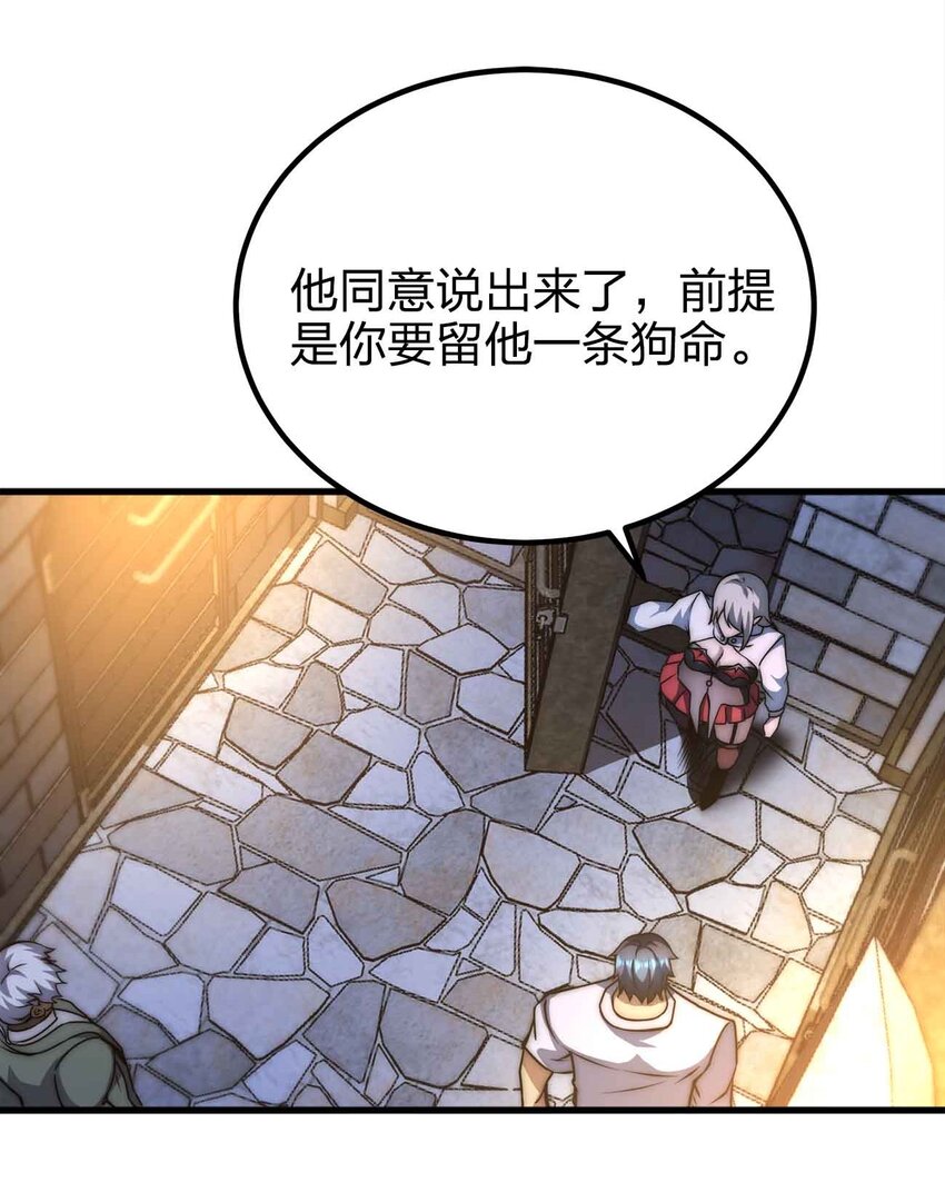 魔王作弊系統 - 51 工具人加一(1/2) - 4