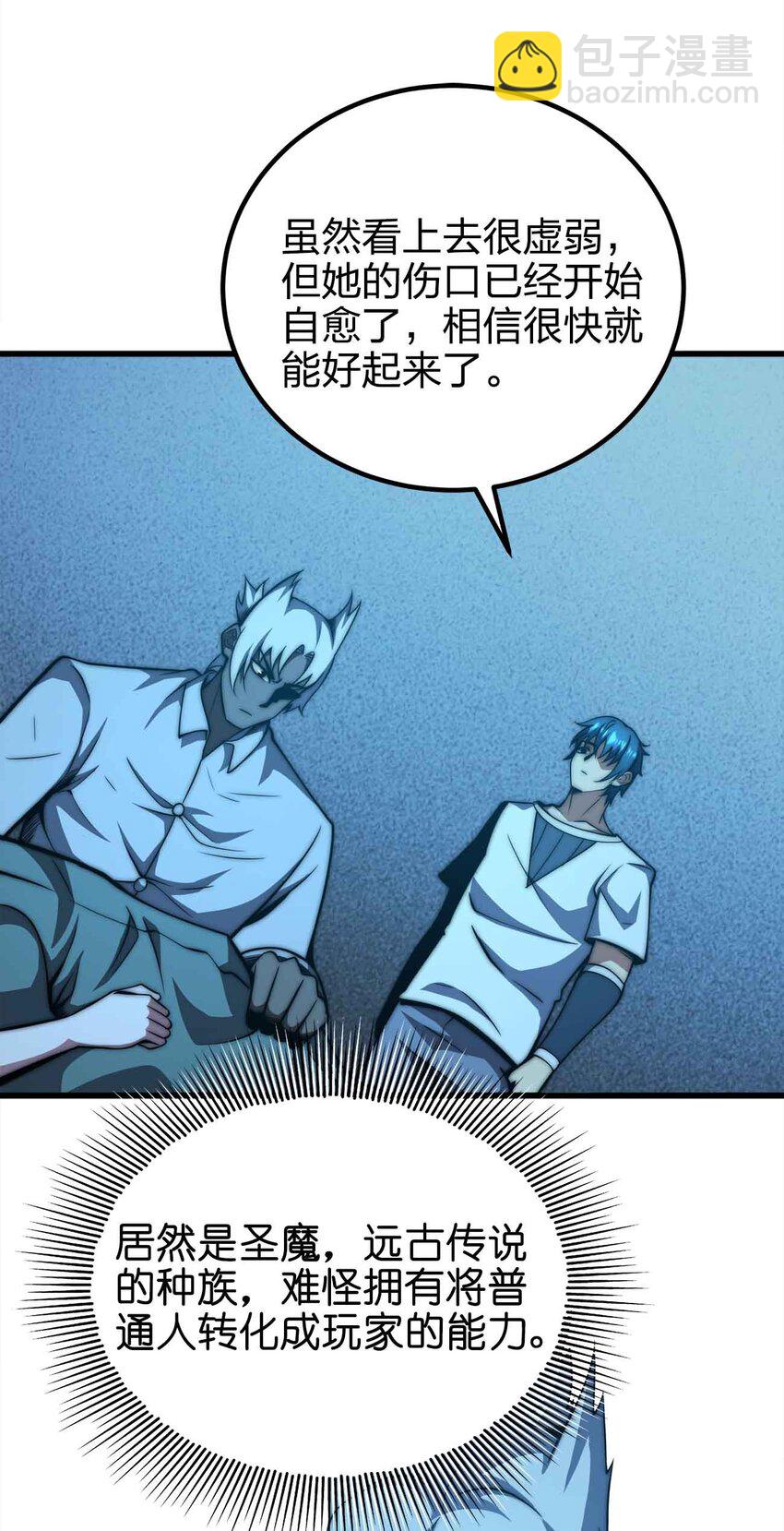 魔王作弊系統 - 51 工具人加一(1/2) - 4