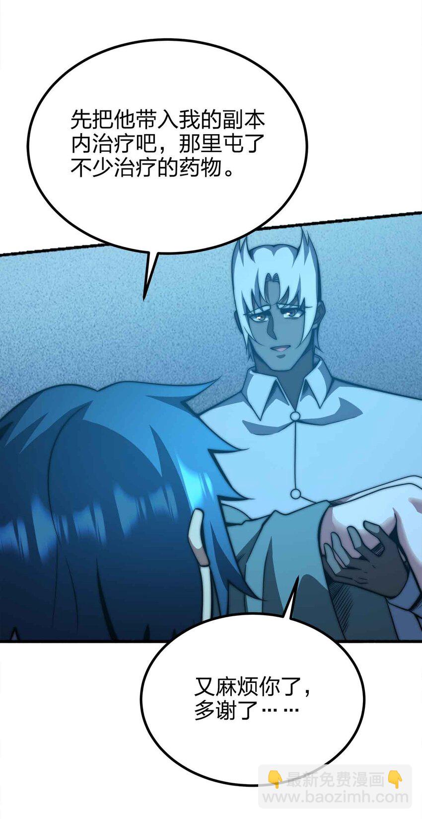 魔王作弊系統 - 51 工具人加一(1/2) - 6