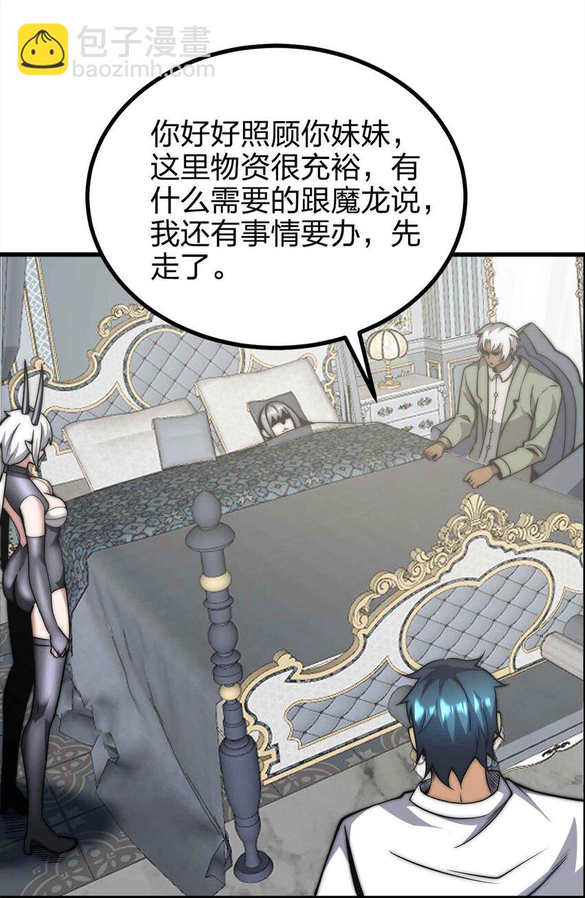 魔王作弊系統 - 51 工具人加一(1/2) - 8