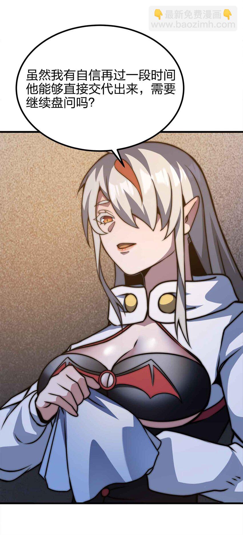 魔王作弊系統 - 51 工具人加一(1/2) - 5