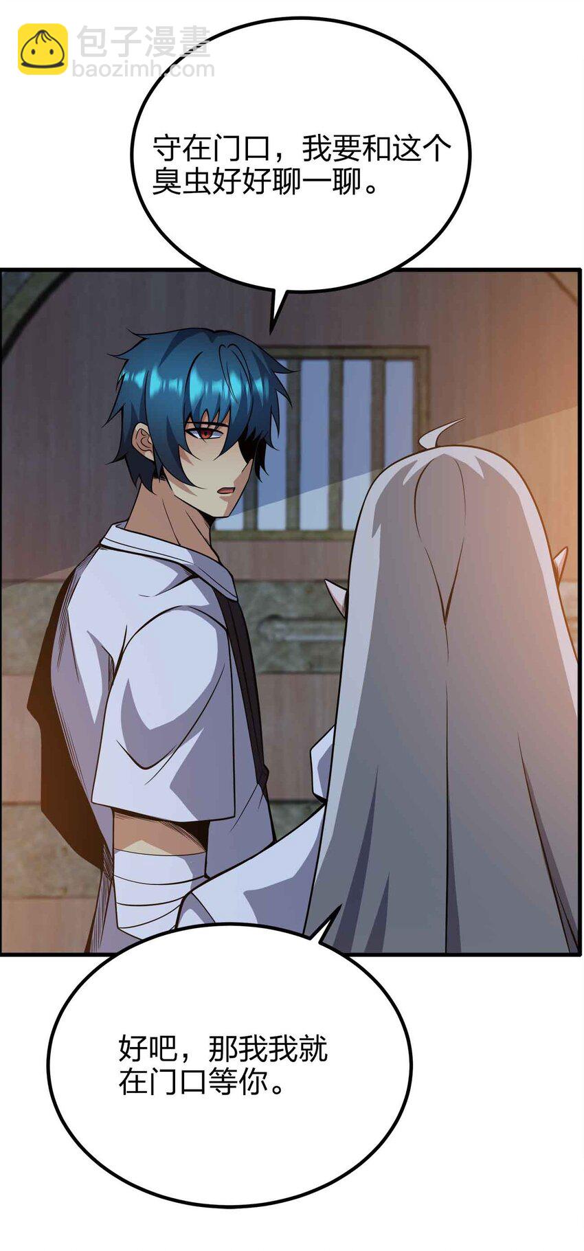 魔王作弊系統 - 51 工具人加一(2/2) - 2