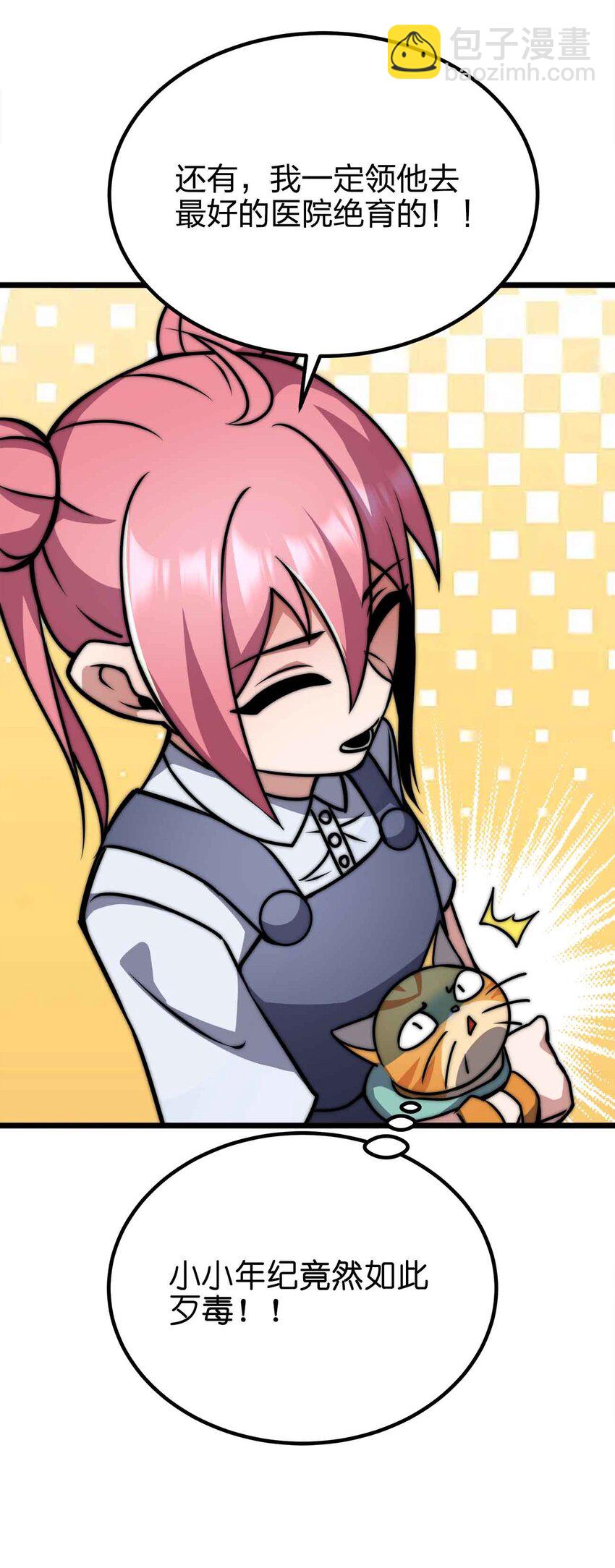 魔王作弊系統 - 053 歡迎來送(1/2) - 3