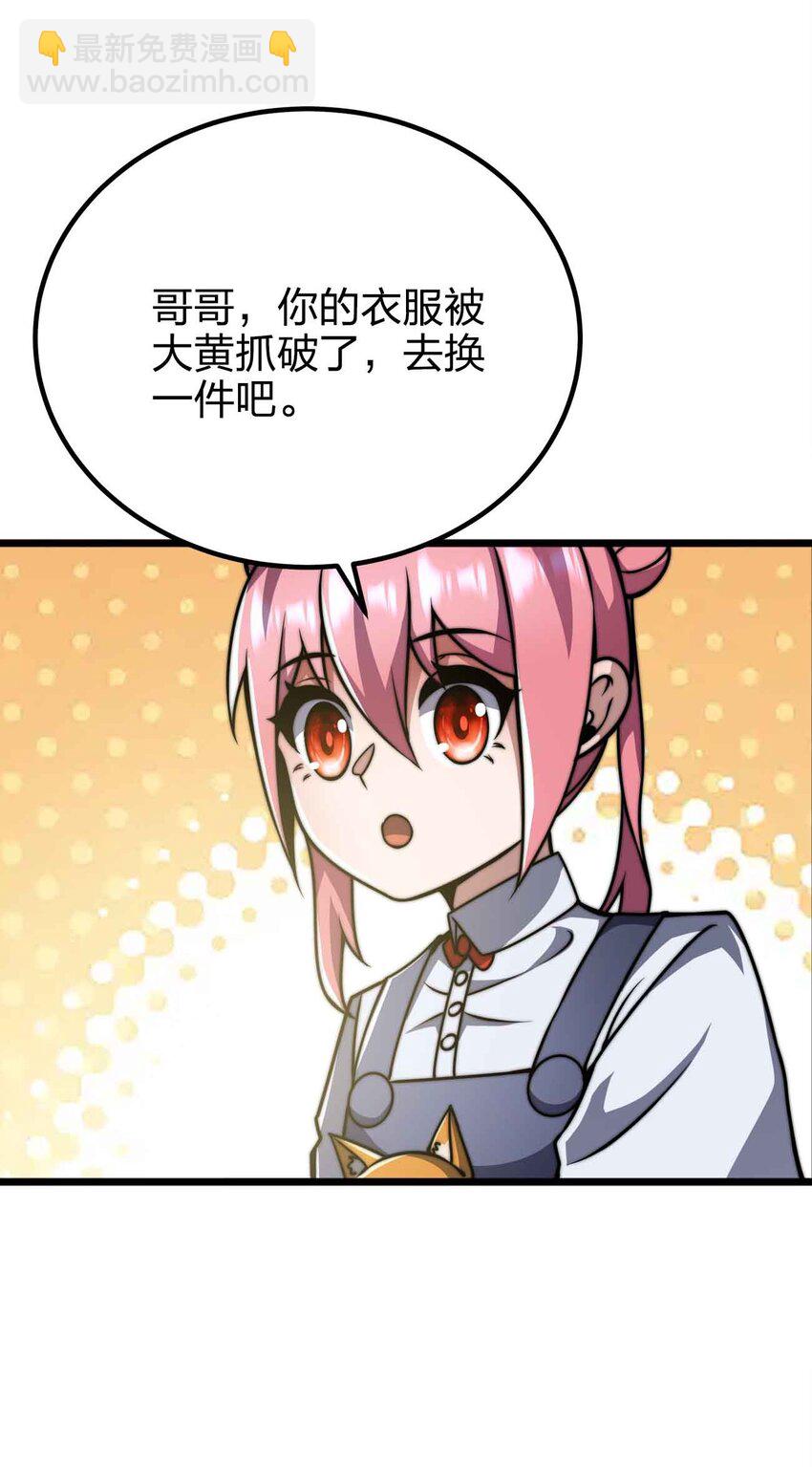 魔王作弊系統 - 053 歡迎來送(1/2) - 2