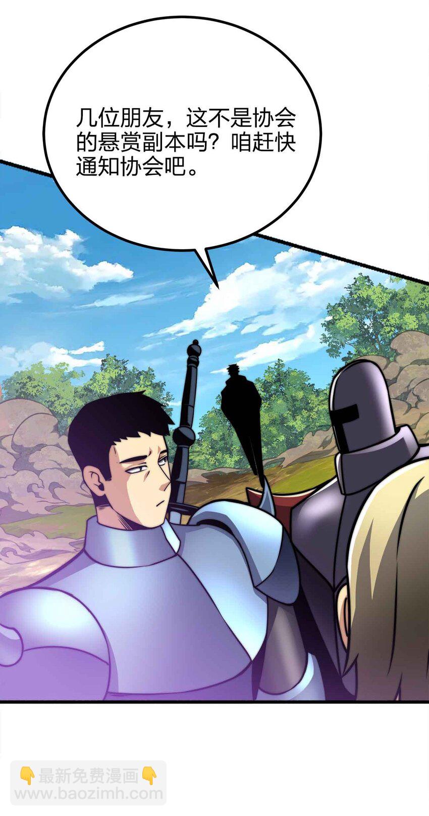 魔王作弊系統 - 053 歡迎來送(1/2) - 1