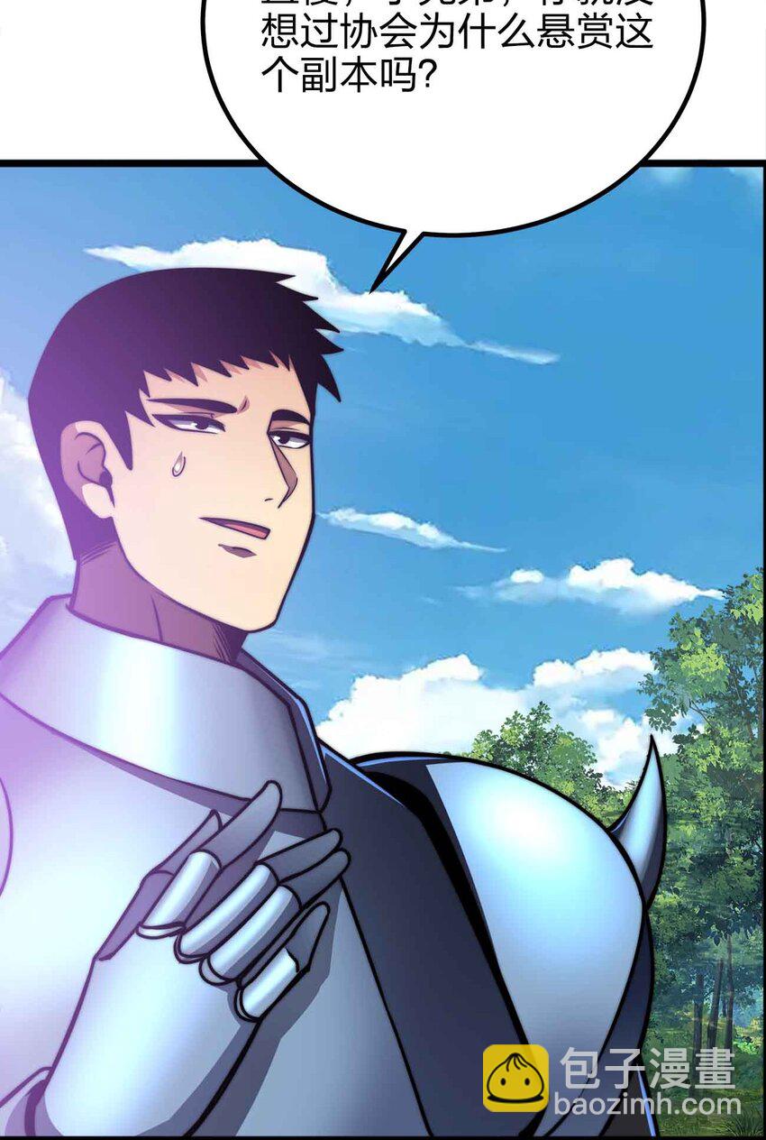 魔王作弊系統 - 053 歡迎來送(1/2) - 3