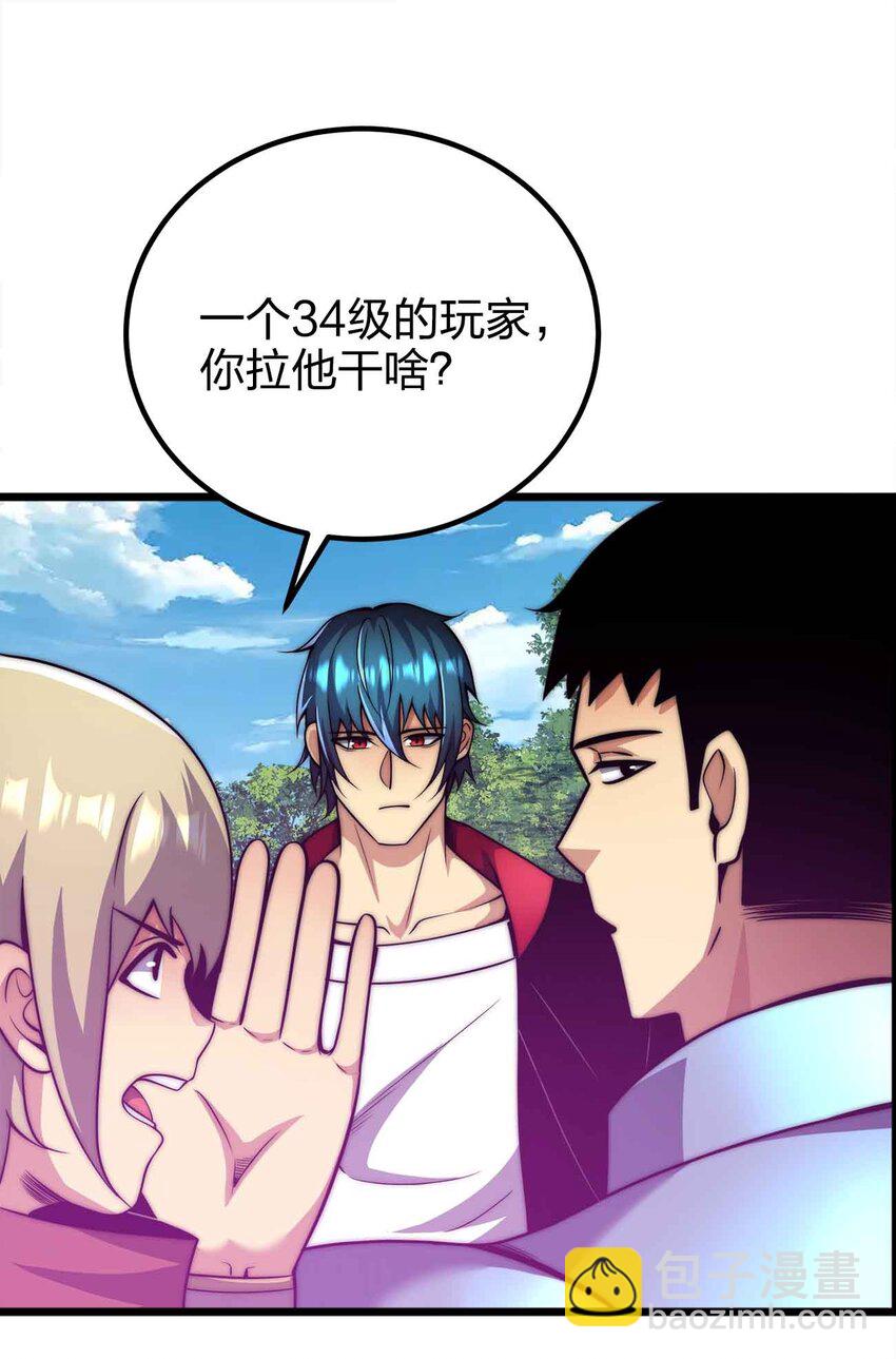 魔王作弊系統 - 053 歡迎來送(1/2) - 6