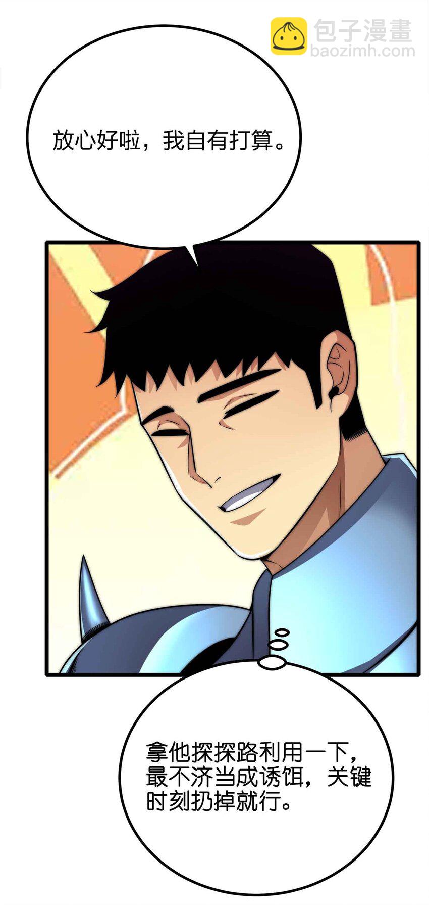 魔王作弊系統 - 053 歡迎來送(1/2) - 7