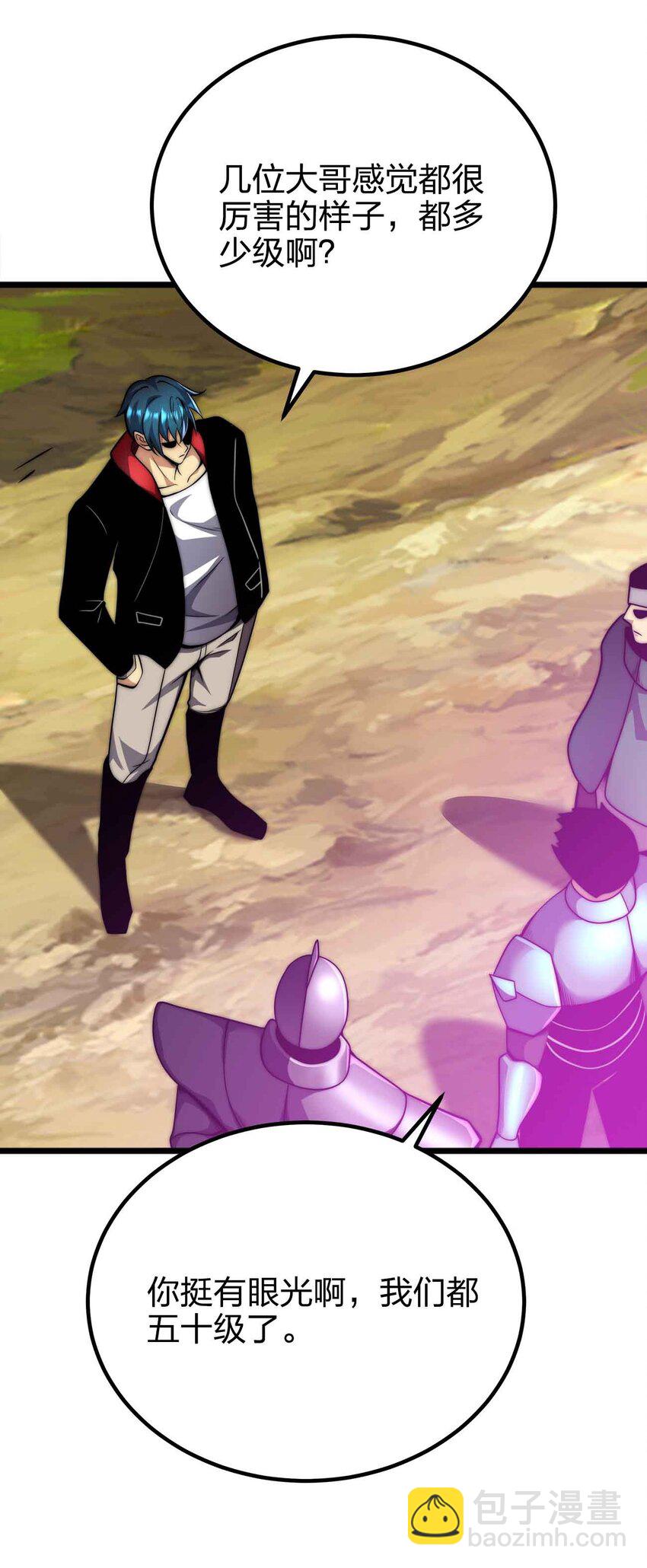 魔王作弊系統 - 053 歡迎來送(1/2) - 1