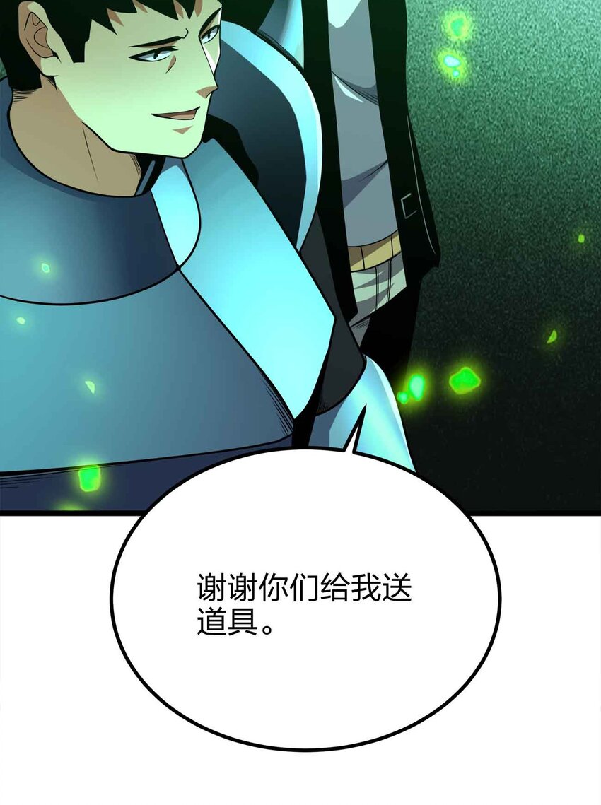魔王作弊系統 - 053 歡迎來送(1/2) - 8